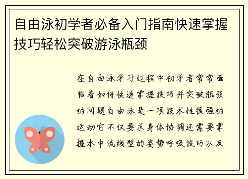自由泳初学者必备入门指南快速掌握技巧轻松突破游泳瓶颈
