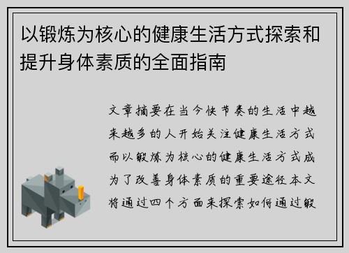 以锻炼为核心的健康生活方式探索和提升身体素质的全面指南
