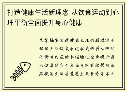 打造健康生活新理念 从饮食运动到心理平衡全面提升身心健康