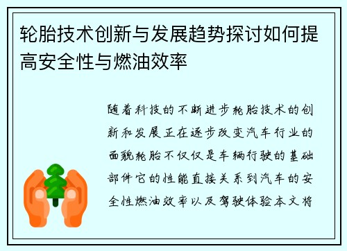 轮胎技术创新与发展趋势探讨如何提高安全性与燃油效率