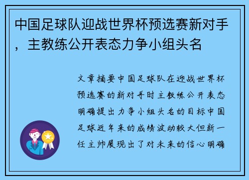 中国足球队迎战世界杯预选赛新对手，主教练公开表态力争小组头名