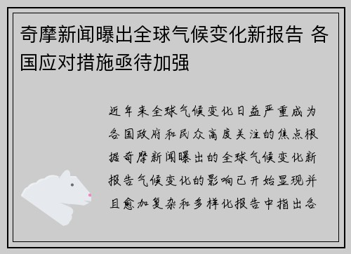 奇摩新闻曝出全球气候变化新报告 各国应对措施亟待加强