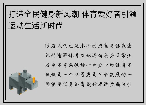 打造全民健身新风潮 体育爱好者引领运动生活新时尚