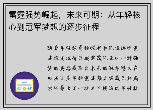 雷霆强势崛起，未来可期：从年轻核心到冠军梦想的逐步征程