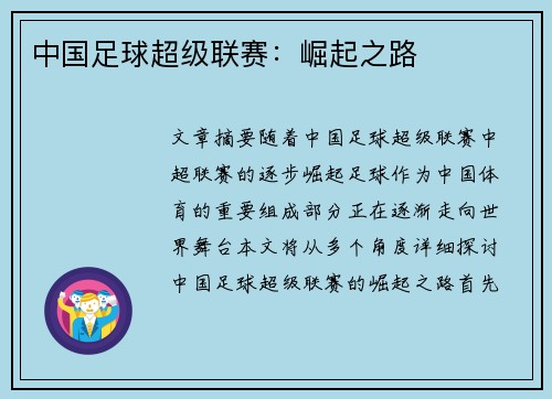 中国足球超级联赛：崛起之路