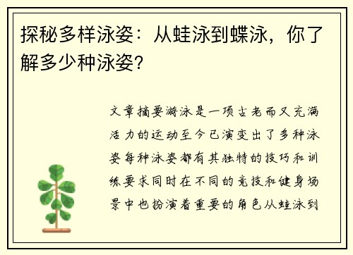 探秘多样泳姿：从蛙泳到蝶泳，你了解多少种泳姿？