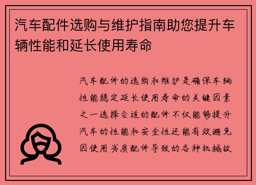 汽车配件选购与维护指南助您提升车辆性能和延长使用寿命