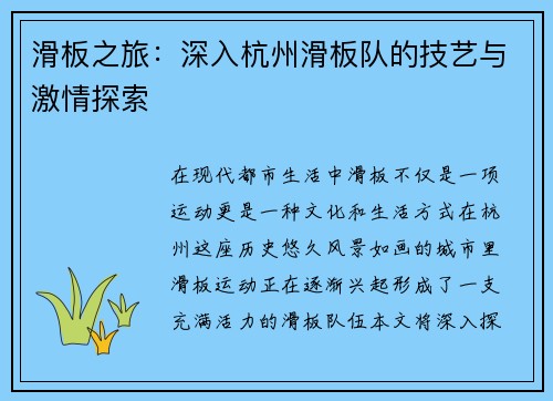 滑板之旅：深入杭州滑板队的技艺与激情探索